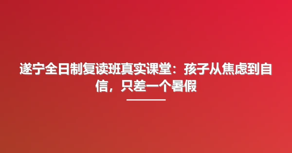 遂宁<a href=