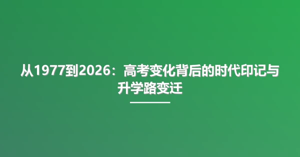 从1977到2026：<a href=
